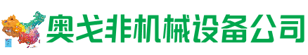 平乐回收加工中心:立式,卧式,龙门加工中心,加工设备,旧数控机床_奥戈非机械设备公司